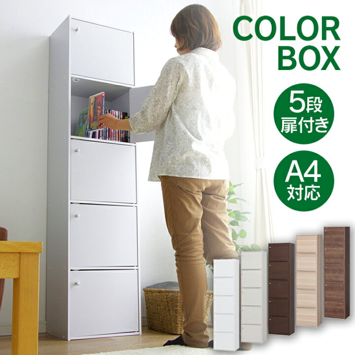 楽天市場 カラーボックス 5段 Cbボックス Cx 55fd オフホワイト ブラウンオーク 収納 ボックス Box 引き出し 扉付き インナー ボックス スリム 棚 シェルフ 小物 リビング収納 組み立て自由 送料無料 Life Design Vida