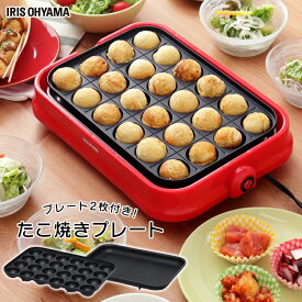 ホットプレート タコ焼き器 着脱式ホットプレート レッド PHP-24W-Rたこ焼き器 たこ焼きプレート ホットプレート たこやき器 たこ焼き 着脱式 お手入れ簡単 たこ焼き器たこやき器 たこ焼き器たこ焼き【D】 [engw]