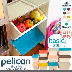 【送料無料】かわいい北欧風バスケット♪stacksto,pelicanbasicスタックストーペリカンベーシックグレー・ブラウン・ピンク・レッド・イエロー・ブルー【収納/お片付け/おもちゃ収納/インテリア収納】【取寄品】【B】【D】★風森