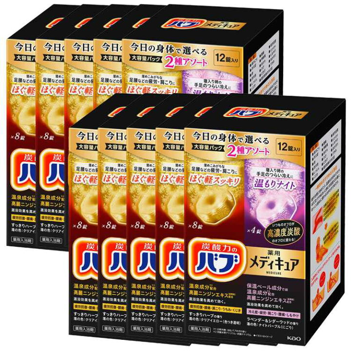 楽天市場】【10個セット】入浴剤 ギフト バブ メディキュア 入浴剤 日 