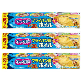 キッチン 消耗品 ホイル 【3個セット】クックパー フライパン用ホイル 25CM×20M クックパー くっくぱー フライパン用ホイル シリコーン樹脂 アルミホイル くっつかない 片面シリコーン樹脂加工 料理 簡単 熱に強い