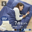 布団セット 7点 シングル 来客用 洗える 枕 まくら 布団 掛け布団 掛け布団カバー 敷布団 シーツ 敷布団カバー 布団カバー 収納ケース付き 掛布団 敷き布団 抗菌 防臭 防カビ 夏 冬 オールシーズン 一人暮らし 新生活 PCFT7-S *
