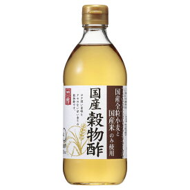 酢 穀物酢 小麦酢 国産穀物酢 500ml 酢 穀物酢 小麦酢 国産小麦酢 国産 お酢 ビネガー 調味料 内堀 内堀醸造