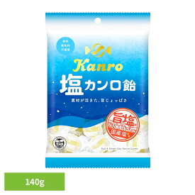 塩飴 個包装 塩分補給 夏 運動 暑さ対策 汗 スポーツ 部活 キャンディ 塩 あめ ミネラル 140g 香料不使用 着色料不使用 カンロ