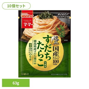 【10個セット】 パスタソース マ・マー あえるだけ あえるだけパスタソース 絶品すだちたらこ生風味 マ・マー 日清製粉ウェルナ 簡単 パスタ パスタソース レトルト 常温 インスタント スト