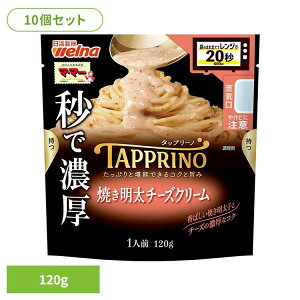 【10個セット】 パスタソース マ・マー 明太子 TAPPURI 焼き明太チーズクリーム マ・マー 日清製粉ウェルナ 簡単 パスタ パスタソース レトルト 常温 インスタント ストック 明太 日清製粉ウェ