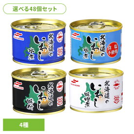 【48個】 缶詰 まとめ売り セット 詰め合わせ いわし 味噌煮 水煮 味付け 醤油 保存食 非常食 災害 北海道 長期保存 おつまみ ご飯のお供 選べる DHA EPA カルシウム 150g 48個 マルハニチロ 12756 [2606SX]