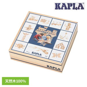 KAPLA  ςݖ KAPLA100 KAPLA Jv qpߋ ςݖ ubN mߋ q v[g Mtg a Ղ[2509SE]