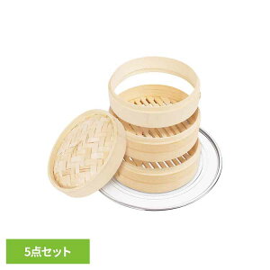 せいろ 蒸し 5点セット 21cm 蒸し器 身 本体 2段 蓋 受け台 蒸し板 せいろ蒸し器 蒸篭 蒸籠 せいろ蒸し 中華せいろ 中華蒸龍 竹 蒸し料理 蒸し野菜 シュウマイ 小籠包 せいろ蒸し機 セイロ 時短