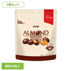 【5個】アーモンドチョコレート 大容量 パウチ 55粒入 meiji お菓子 チョコ パウチ アーモンド 大容量 ストレスフリー エコ 手軽 おやつ シェア 明治