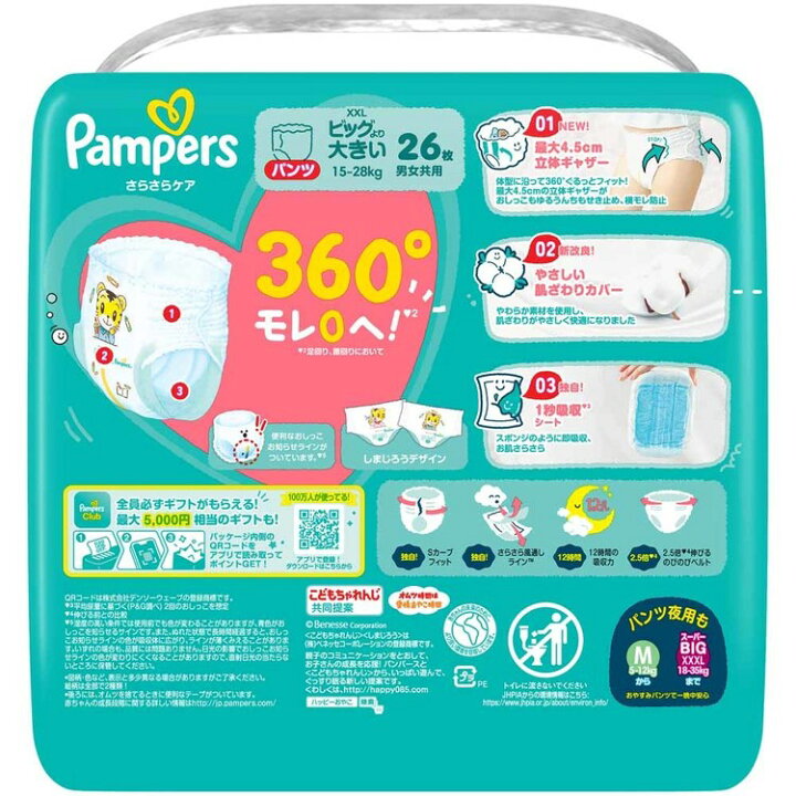 楽天市場】【4個セット】パンパース さらさらケア パンツ / スーパ 