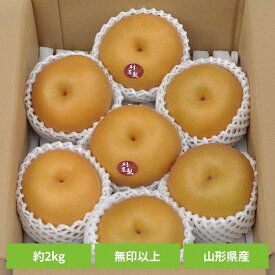 山形県産訳あり刈屋梨 約2kg（6〜10玉） 山形県産 刈屋梨 和梨 お取り寄せ 送料無料 産地直送 フルーツ ご褒美 訳あり 【TD】 【代引不可】