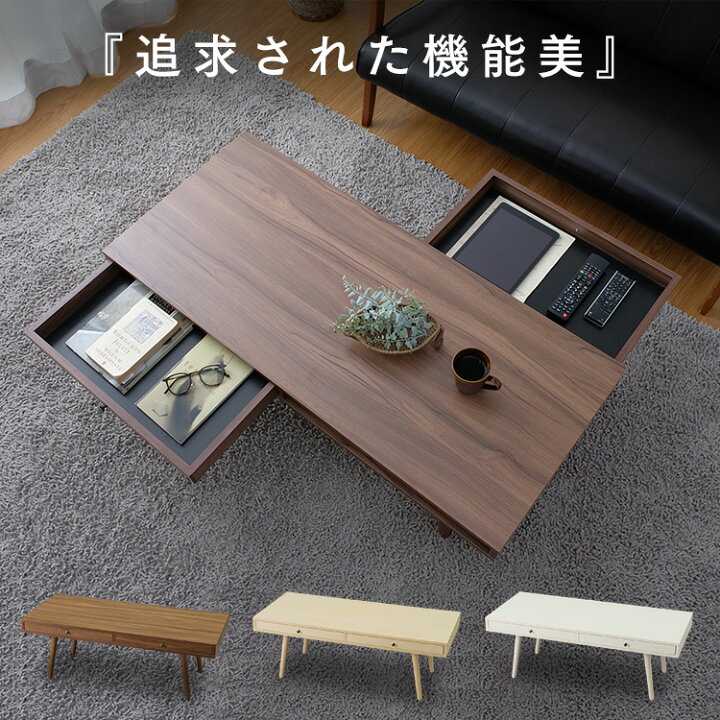楽天市場 テーブル 引き出し センターテーブル ローテーブル おしゃれ 北欧 収納 Ltd 1148 リビングテーブル 木製 引出し付き 収納付き 収納引出付リビングテーブル D Life Design Vida