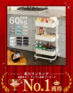 楽天市場 楽天ランキング1位獲得 キッチンワゴン キャスター付き キッチン 収納 キッチン収納 マルチワゴン キャスター付き 北欧 おしゃれ バスケット ワゴン 3段 収納 キッチン ラック Kw L001 ワゴン D Cu6 Life Design Vida