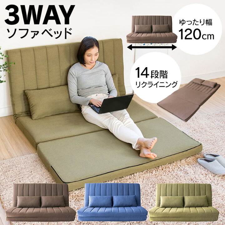 楽天市場 楽天ランキング1位獲得 ソファー 2人掛け ソファーベッド 折りたたみ コンパクト Lsb 002リクライニング セミダブル おしゃれ ローソファー シングル ソファ ベッド ソファベッド ローソファ こたつ用 3way ソファベッド 2人 簡易ベッド Life Design Vida 楽天市場 楽天ランキング1位獲得 ソファー 2人掛け ソファーベッド 折りたたみ コンパクト Lsb 002リクライニング セミダブル おしゃれ ローソファー シングル ソファ ベッド ソファベッド ローソファ こたつ用 3way ソファベッド 2人 簡易ベッド Life Design Vida