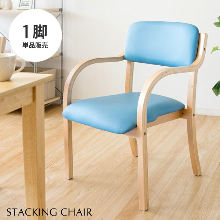 楽天市場】ダイニングチェア 肘付き 介護 肘掛 椅子 スタッキング STKC 