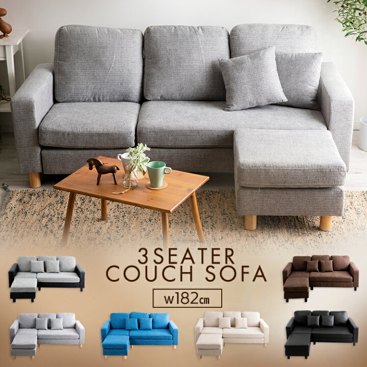 楽天市場 ソファー ソファ 3人掛け 北欧l字 ソファーベッド 2人掛け 送料無料 肘付き ソファ おしゃれ ローソファー 3人 レザー カウチ L字 カウチソファー ソファベッド 洗える オットマン付き アイリスオーヤマ Life Design Vida