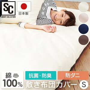 布団カバー シングル 敷き布団カバー 防ダニ 綿100の人気商品 通販 価格比較 価格 Com