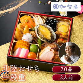 加賀屋 北陸おせち一段重 おせち 監修 北陸 加賀屋 和風 一段 【TD】 【代引不可】