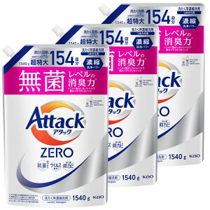【3個セット】洗濯用洗剤 花王 衣類用洗剤 アタックZERO部屋干し つめかえ用 1460g/1540g 詰替え用 液体洗剤 洗浄力 AttackZERO 無菌レベル 消臭力 まとめ買い KAO 部屋干し_1460g レギュラー_1540g ドラ