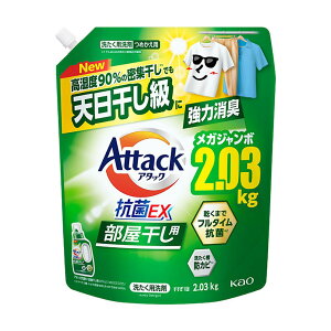 【3個セット】洗剤 洗濯 詰替え アタック抗菌EX つめかえ用 レギュラー 2120g 部屋干し用 2030g 花王 アタック 洗剤 洗濯 液体洗剤 アタック抗菌 詰替え スプラッシュクリアの香り サンシャイン
