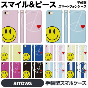 arrows 各種 We2 We N 5G Be4 Plus Be3 J NX9 RX U 手帳型 スマホ ケース カバー brains スマイルマーク ニコ スマイリー スマイル ニコちゃん マーク スマイリーフェイス ペア カップル お揃い おもしろ ア