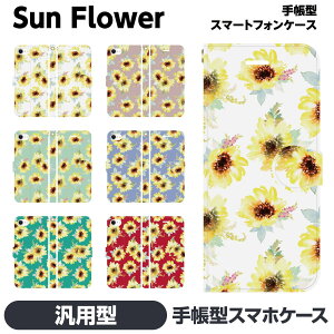 手帳型 マルチ スマホ ケース カバー brains ひまわり 向日葵 花柄 花 フラワー 水彩 ボタニカル柄 レディース 大人可愛い 押花 押し花 きれい おしゃれ 人気 夏 グッズ ペア カップル おもしろ