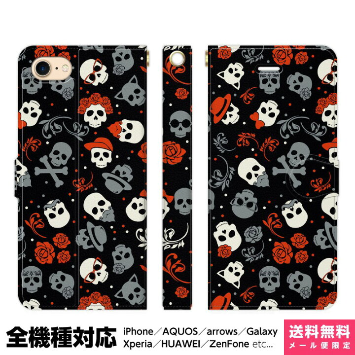 楽天市場 全機種対応 スマホケース 手帳型 Iphone 13 12 11 Se Xr 8 Pro Max Mini Xperia Aquos Galaxy ケース カバー ガイコツ 骸骨 髑髏 イラスト かわいい 男女兼用 メンズ レディース おしゃれ ユニーク 個性的 黒 ブラック アイフォン