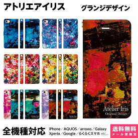 楽天市場 スマホケース アトリエアイリスの通販