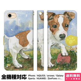 全機種対応 スマホケース 手帳型 iPhone Xperia AQUOS Galaxy ケース iPhone 15 14 13 12 SE Pro Max あにまる堂 犬との生活 アイフォン スタンド付 プレゼント ギフト 贈り物 誕生日 おそろい お揃い バースデー ホワイトデー