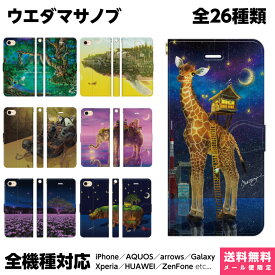 多機種対応 スマホケース 手帳型 iPhone 17 16 15 14 13 12 11 Air SE Pro Max Plus Xperia AQUOS Galaxy ケース カバー brains ウエダマサノブ 縄文じいさん クジラ カバ キリン ゾウ 猫 絵画 屋久島 アイフォン アイホン 手帳 スタンド付 携帯ケース プレゼント ギフト