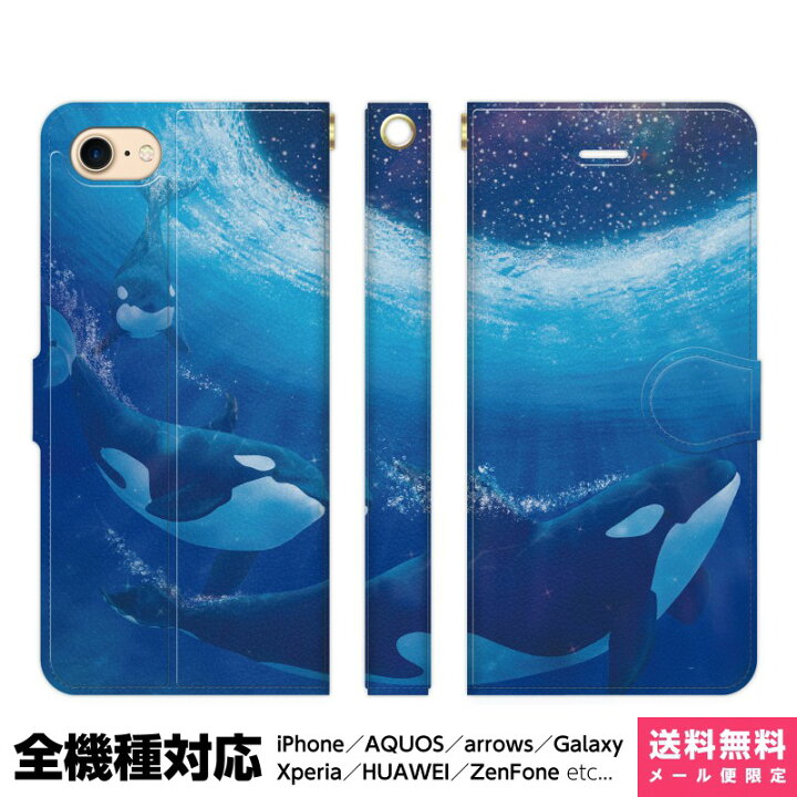 楽天市場 全機種対応 スマホケース 手帳型 Iphone 13 12 11 Se Xr 8 Pro Max Mini Xperia Aquos Galaxy ケース カバー あまみ藤奈 シャチ イルカ クジラ 夏 キラーホエール 海 オルカ イラスト 綺麗 アイフォン アイホン 手帳 スタンド付