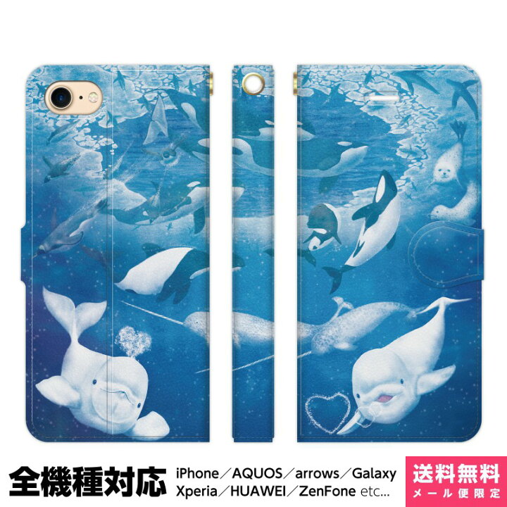 楽天市場 全機種対応 スマホケース 手帳型 Iphone 13 12 11 Se Xr 8 Pro Max Mini Xperia Aquos Galaxy ケース カバー あまみ藤奈 ベルーガ イルカ シャチ クジラ ペンギン グッズ イラスト 綺麗 アイフォン アイホン 手帳 スタンド付 携帯ケース