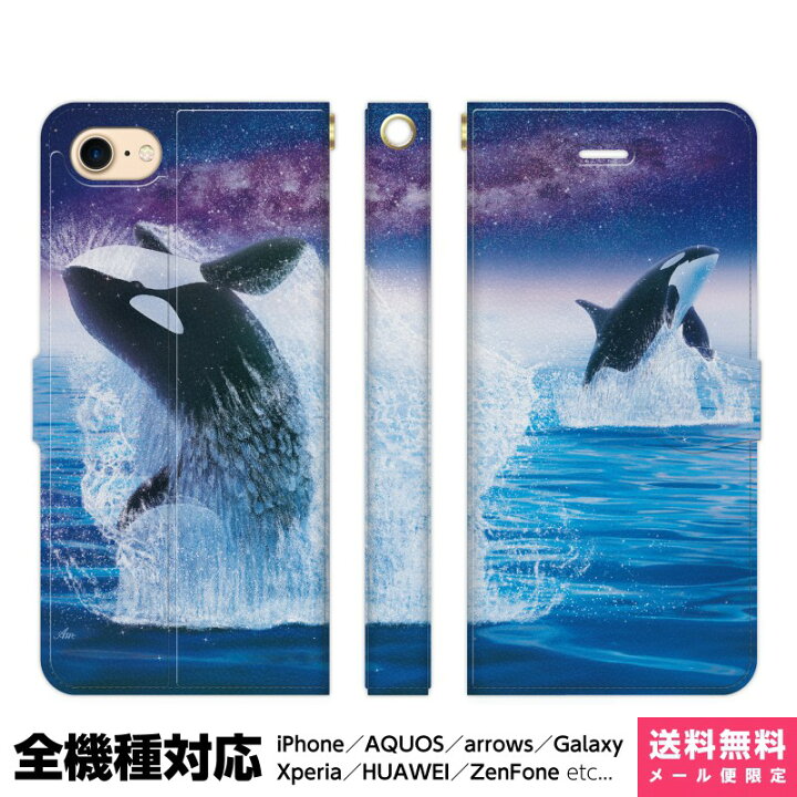 楽天市場 全機種対応 スマホケース 手帳型 Iphone 14 13 12 11 Se 8 Pro Max Mini Xperia Aquos Galaxy ケース カバー あまみ藤奈 イルカ クジラ 宇宙 グッズ ギフト 海 オルカ イラスト 綺麗 アイフォン アイホン 手帳 スタンド付
