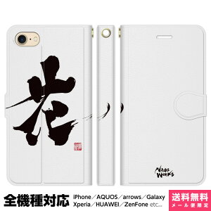 全機種対応 スマホケース 手帳型 iPhone 16 15 14 13 12 11 SE Pro Max Plus Xperia AQUOS Galaxy ケース カバー brains 書道家杉村凪絆 筆文字アート 花 ホワイト 漢字 習字 書道 個性的 ユニーク 和 和柄 日本 雑