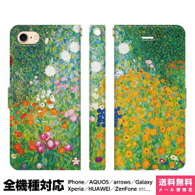多機種対応 スマホケース 手帳型 iPhone 17 16 15 14 13 12 11 Air SE Pro Max Plus Xperia AQUOS Galaxy ケース カバー brains クリムト 農場の庭 Flower Garden 絵画 名画 グスタフ アール ヌーヴォー 花柄 ボタニカル カラフル アイフォン アイホン 手帳 スタンド付