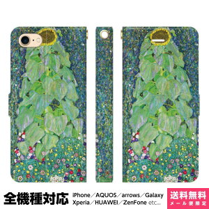 @Ή X}zP[X 蒠^ iPhone 17 16 15 14 13 12 11 Air SE Pro Max Plus Xperia AQUOS Galaxy P[X Jo[ brains Ng Sunflowers G  OX^t A[ k[H[ q} gustav klimt EB[