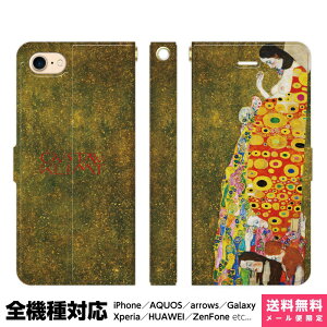 S@Ή X}zP[X 蒠^ iPhone 16 15 14 13 12 11 SE Pro Max Plus Xperia AQUOS Galaxy P[X Jo[ brains Ng ] 2 gustav klimt G  OX^t A[ k[H[ EB[h ACtH