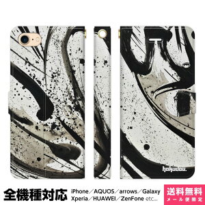 全機種対応 スマホケース 手帳型 iPhone 16 15 14 13 12 11 SE Pro Max Plus Xperia AQUOS Galaxy ケース カバー brains U-mu 01 ユーム 抽象画 現代アート 和風 日本画 書画 水墨画 毛筆 アイフォン アイホン 手帳