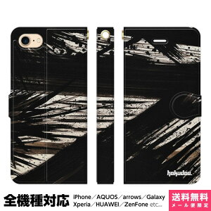 全機種対応 スマホケース 手帳型 iPhone 16 15 14 13 12 11 SE Pro Max Plus Xperia AQUOS Galaxy ケース カバー brains U-mu 03 ユーム 抽象画 現代アート 和風 日本画 書画 水墨画 毛筆 アイフォン アイホン 手帳