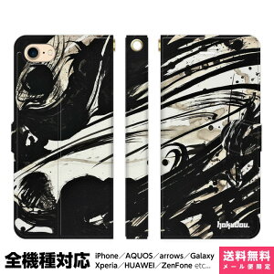 全機種対応 スマホケース 手帳型 iPhone 16 15 14 13 12 11 SE Pro Max Plus Xperia AQUOS Galaxy ケース カバー brains U-mu 04 ユーム 抽象画 現代アート 和風 日本画 書画 水墨画 毛筆 アイフォン アイホン 手帳