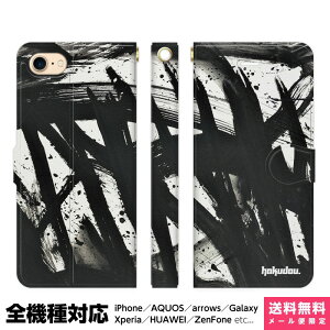 全機種対応 スマホケース 手帳型 iPhone 16 15 14 13 12 11 SE Pro Max Plus Xperia AQUOS Galaxy ケース カバー brains U-mu 06 ユーム 抽象画 現代アート 和風 日本画 書画 水墨画 毛筆 アイフォン アイホン 手帳