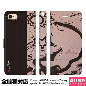 全機種対応 スマホケース 手帳型 iPhone 16 15 14 13 12 11 SE Pro Max Plus Xperia AQUOS Galaxy ケース カバー brains 和POP ブラウン 龍 ドラゴン dragon 干支 抽象画 現代アート 和風 日本画 書画 水墨画 毛筆 ア