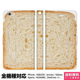 全機種対応 スマホケース 手帳型 iPhone Xperia AQUOS Galaxy ケース iPhone 15 14 13 12 SE Pro Max 小麦 小麦粉 ハンドメイド おもしろ イースト アイフォン スタンド付 プレゼント ギフト 贈り物 誕生日 おそろい お揃い バースデー
