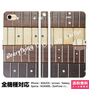 全機種対応 スマホケース 手帳型 iPhone 16 15 14 13 12 11 SE Pro Max Plus Xperia AQUOS Galaxy ケース カバー brains ギター A ネック フレット エレキギター アイフォン アイホン 手帳 スタンド付 携帯ケース