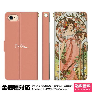 全機種対応 スマホケース 手帳型 iPhone 16 15 14 13 12 11 SE Pro Max Plus Xperia AQUOS Galaxy ケース カバー brains ミュシャ モエ エ シャンドン 01 ぶどう ブドウ 葡萄 乙女 髪飾り alphonse mucha 版画 リトグラ