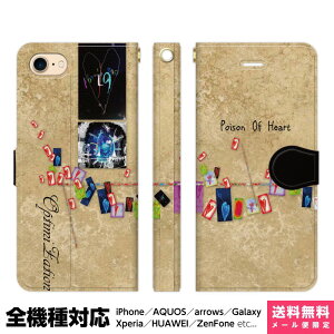 ���@��Ή� �X�}�z�P�[�X �蒠�^ iPhone 17e 17 16e 16 15 14 13 Air SE Pro Max Plus Xperia AQUOS Galaxy �P�[�X �J�o�[ brains POISON HEART 10 �A�[�g �������̂��� ���� ���� ���� �|�C�Y�� �n�[�g art of �N���G�C�^�[