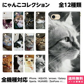 全機種対応 スマホケース 手帳型 iPhone Xperia AQUOS Galaxy ケース iPhone 15 14 13 12 SE Pro Max ペア カップル お揃い おもしろ ネコ 猫 アニマル おしゃれ かわいい すまん寝 ごめん寝 箱猫 グッズ