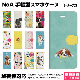 多機種対応 スマホケース 手帳型 iPhone 17 16 15 14 13 12 11 Air SE Pro Max Plus Xperia AQUOS Galaxy ケース カバー brains NoA レッサーパンダ レオパ トカゲ 犬 ボストンテリア 柴犬 プレーリー ミニチュアダックス シュナウザー プードル キャバリア パグ カメ 花柄
