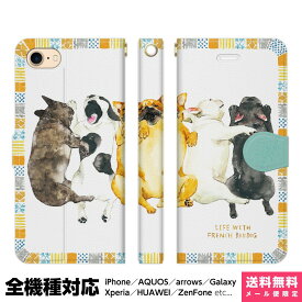 全機種対応 スマホケース 手帳型 iPhone 14 13 12 11 SE 8 Pro Max mini Xperia AQUOS Galaxy ケース カバー NoA フレブル 犬 動物柄 グッズ 鼻ぺちゃ犬 イヌ イラスト デザイナーズ アイフォン アイホン 手帳 スタンド付 携帯ケース プレゼント ギフト 贈り物 誕生日